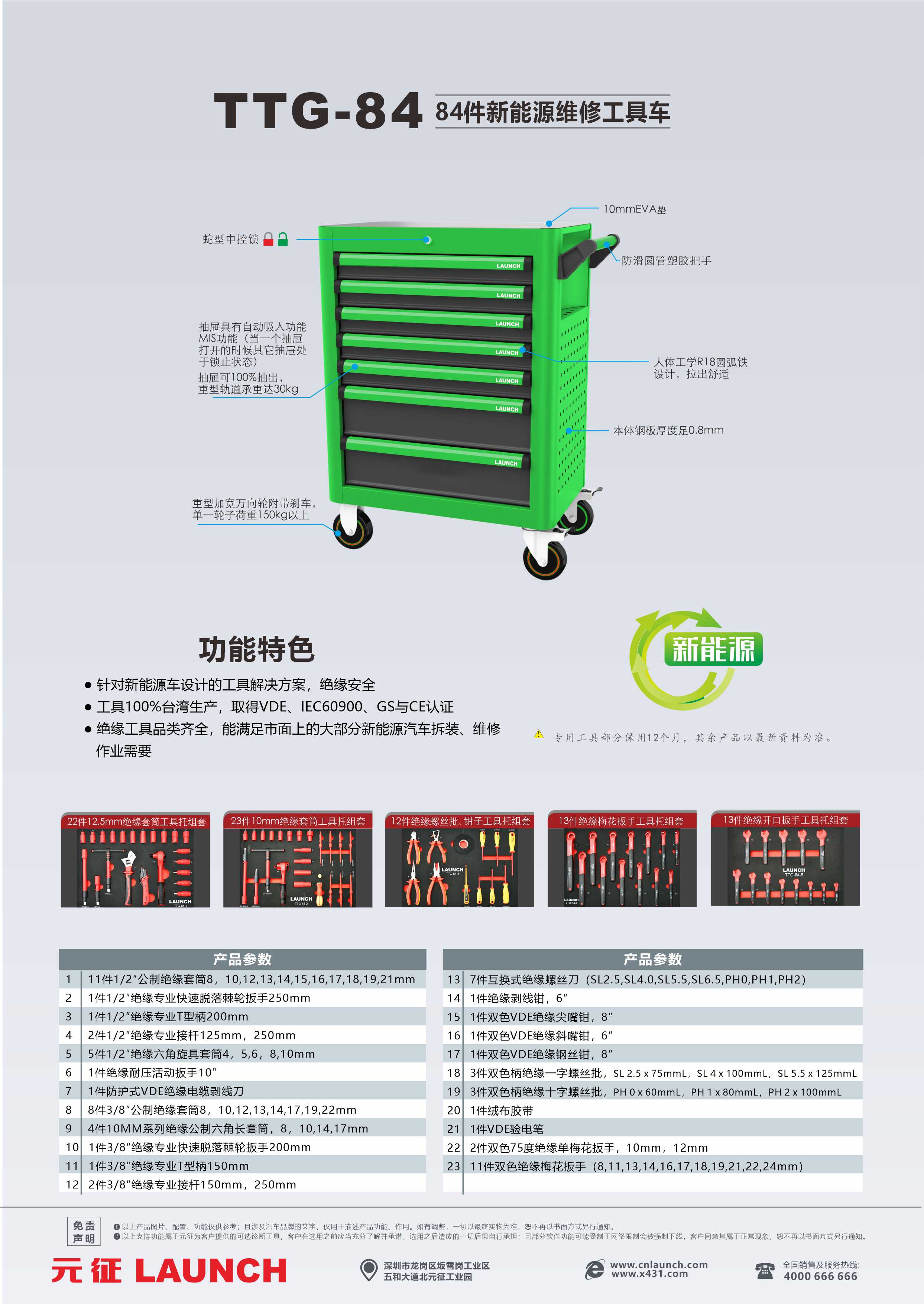 TTG-84新能源车维修工具车套件